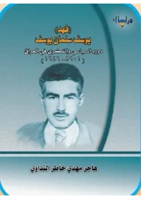 فهد سلمان يوسف